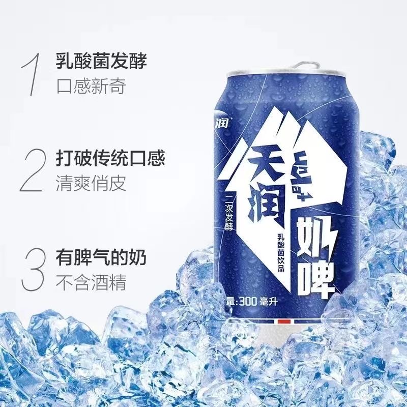 天润奶啤罐装terun新疆特产乳酸菌牛奶发酵零酒精饮料整箱听装 - 图1