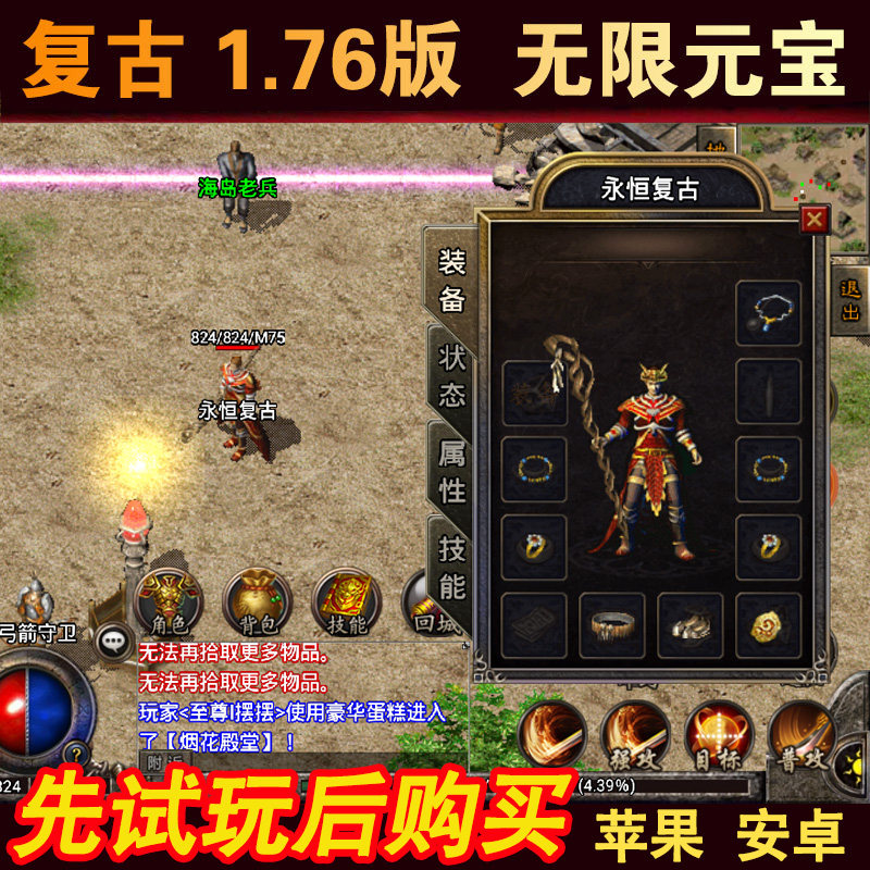 新开区 复古176版传奇手游无限元宝安卓苹果手机非单机版gm后台