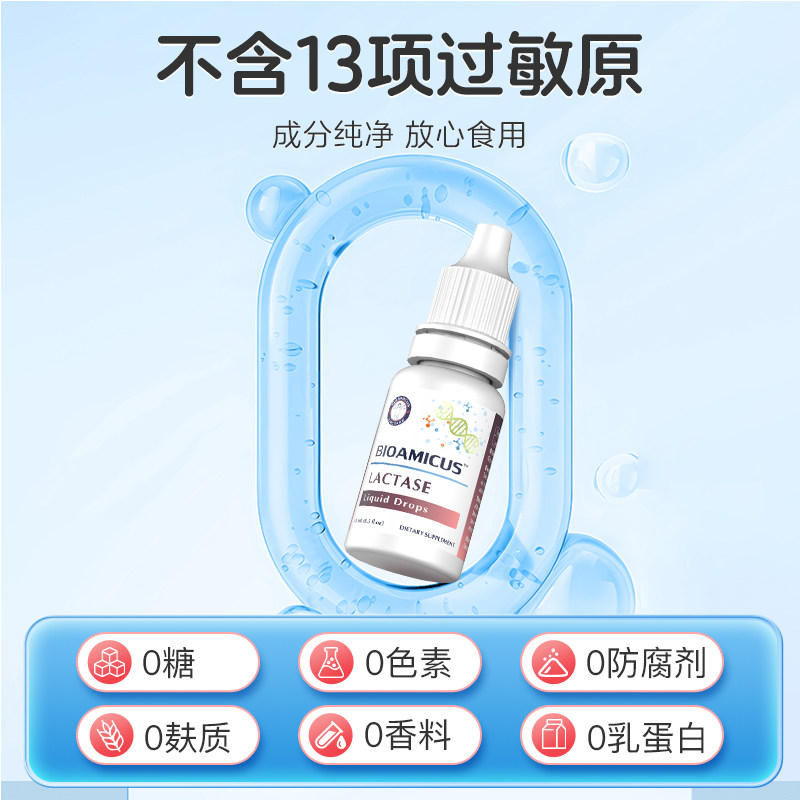 BioAmicus百适滴酸性乳糖酶滴剂新生婴幼儿乳糖不耐受拉肚子奶瓣