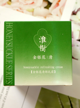 淮树化妆品金银花清颜乳霜50g