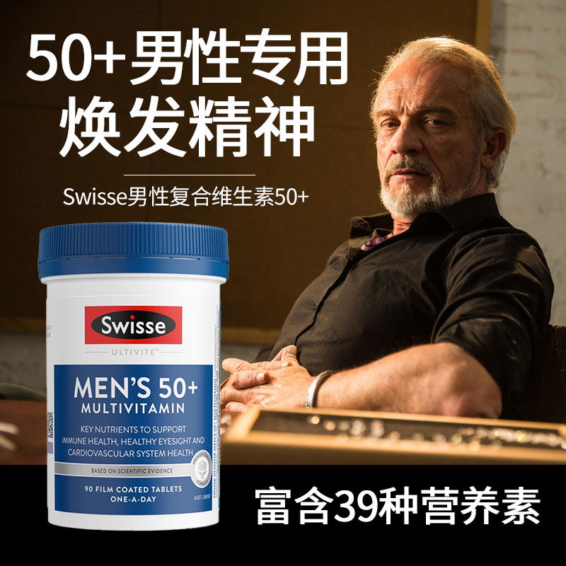 Swisse斯维诗男士复合维生素b片50+岁中老年男性专用vA叶黄素90片,淘宝优惠券,粉丝福利购,淘宝优惠卷