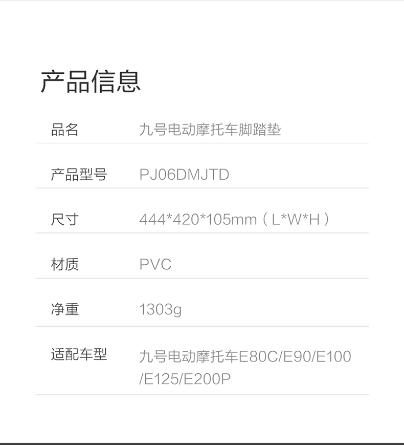 九号Ninebot电动摩托车E70 E80C E90 E100 E125 E200P脚垫脚踏皮 - 图3