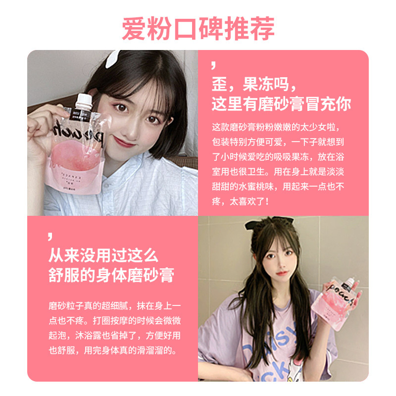espace净站蜜桃去鸡皮去角质磨砂膏 ESPACE DE PURETE身体磨砂
