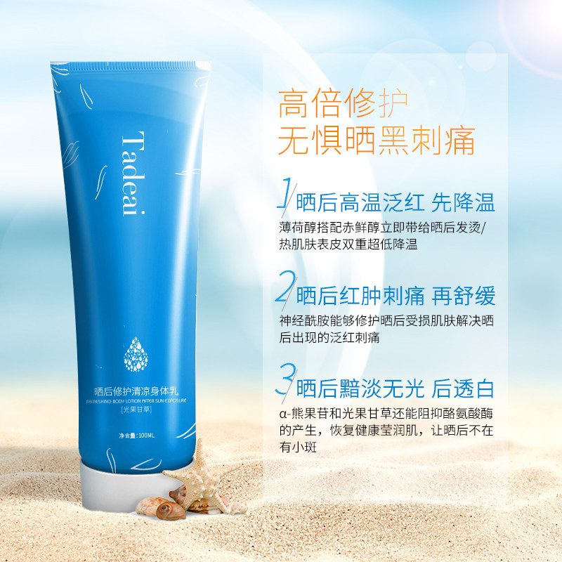 tadeai植物修复补水亮肤修护乳液 tadeai身体乳/霜