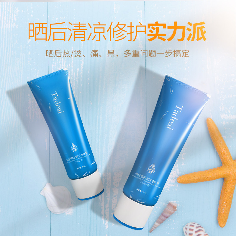 tadeai植物修复补水亮肤修护乳液 tadeai身体乳/霜