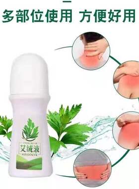 艾绒堂艾绒液肩周颈椎护理液