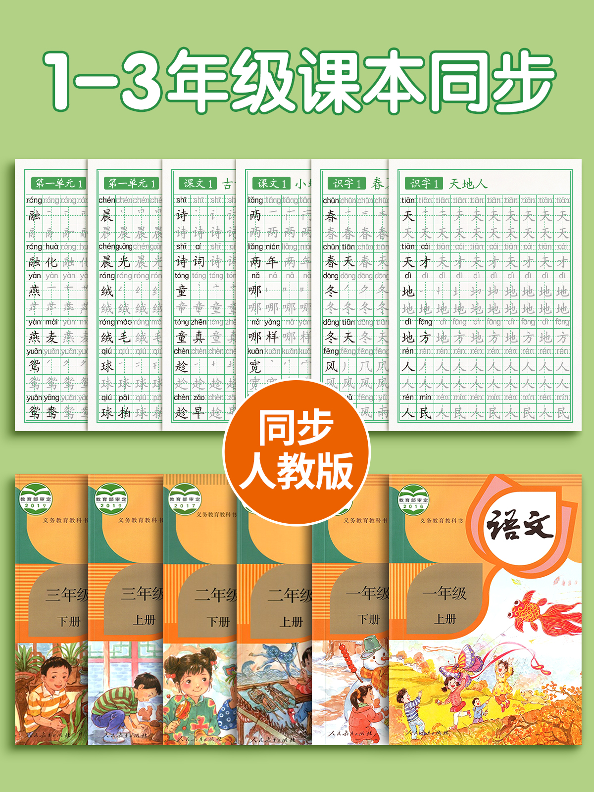 一年级字帖练字上册下册练字帖二年级三年级同步小学生人教版语文每日一练笔画笔顺硬笔书法练字本拼音描红本楷书汉字生字练习字帖