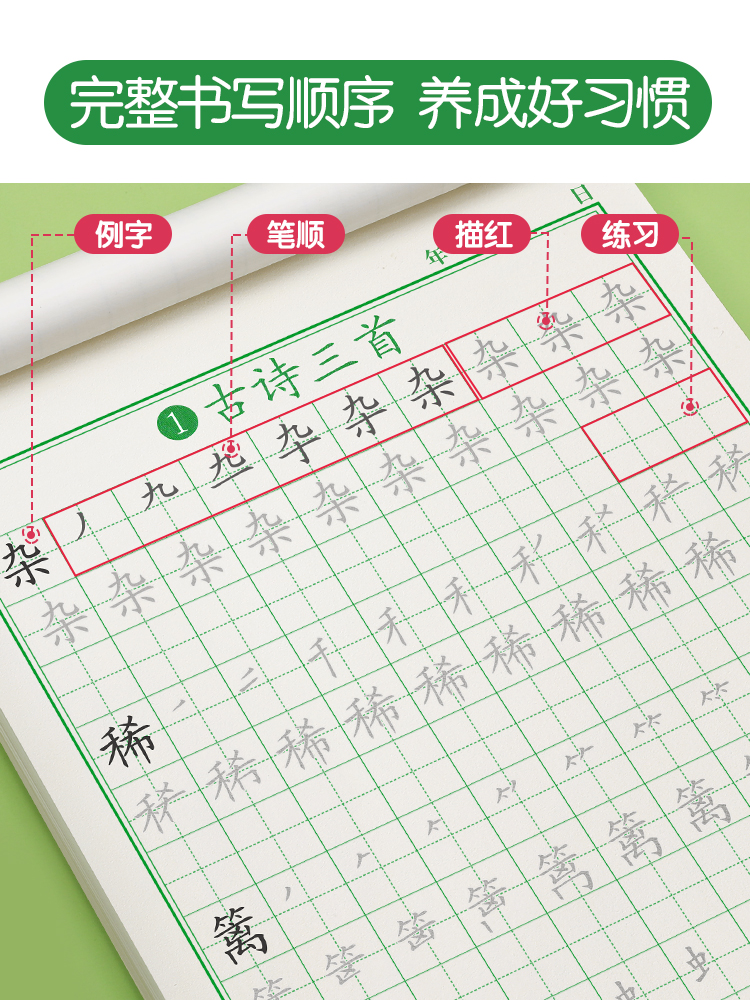 四年级上册下册同步字帖人教版4语文练字帖小学生硬笔书法练字本正楷楷体小学每日一练钢笔专用练习描红写字帖笔画笔顺楷书专用本