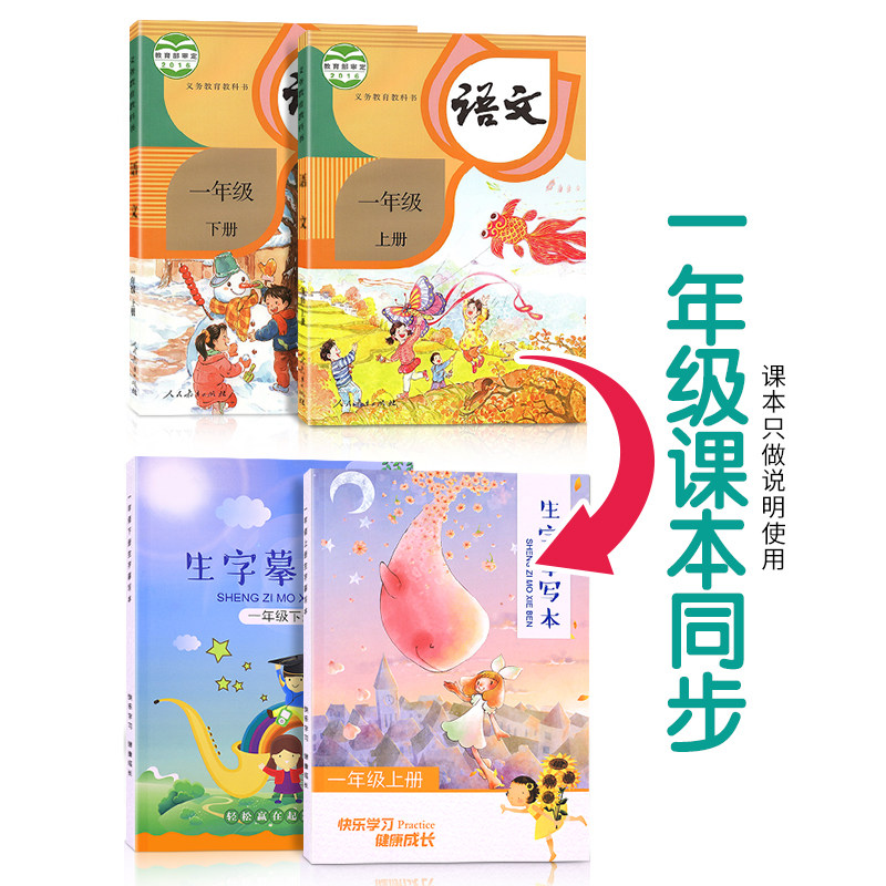 一年级描红本儿童写字贴拼音字帖 汉状元描红本/涂色本