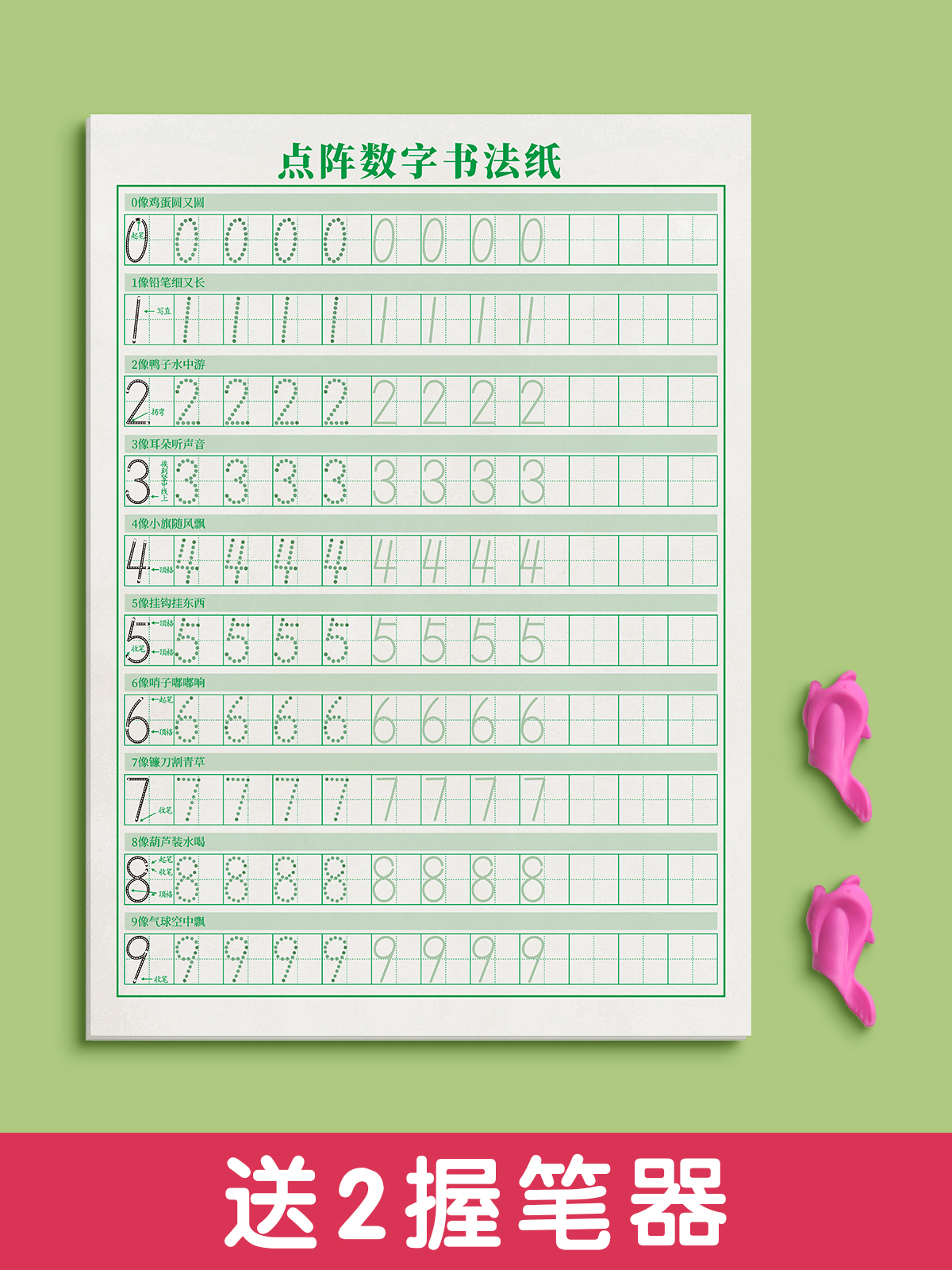 数字练字帖描红本幼儿园控笔训练字帖幼小衔接儿童练字本宝宝写字帖贴幼儿写字本入门初学者中班小班大班学前班点阵拼音练习本启蒙 - 图0