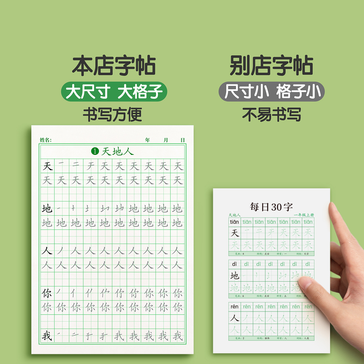 一年级二年级三年级上册下册字帖语文同步人教版小学生练字帖每日一练儿童练字楷书练字本练习笔画笔顺硬笔书法铅笔钢笔描红专用贴