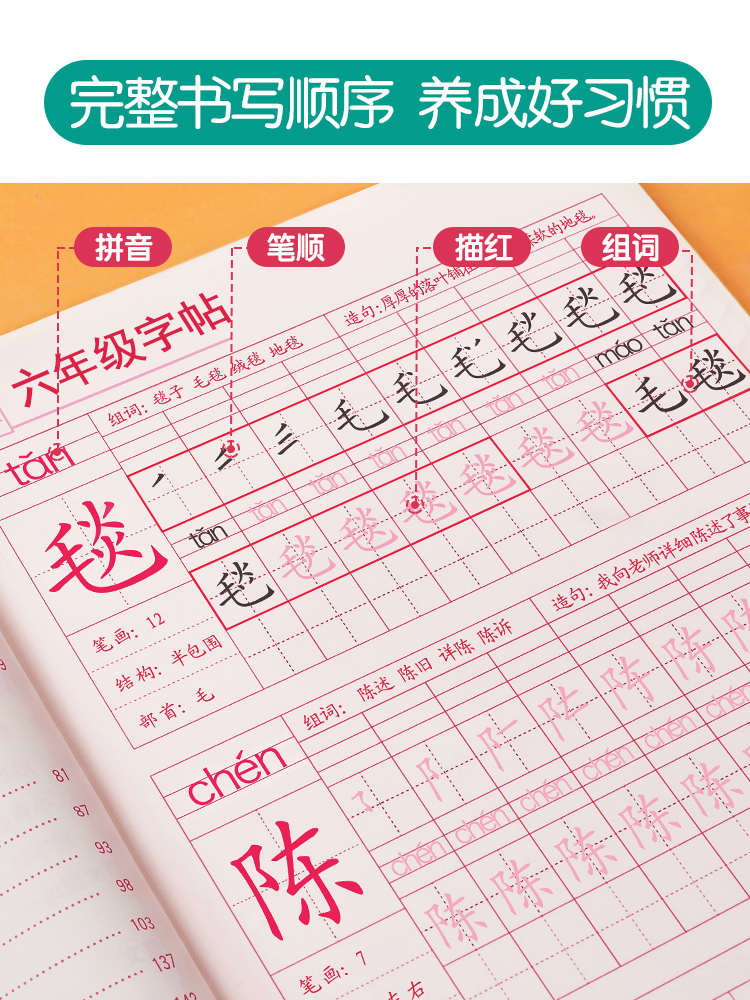 六年级上册下册语文字帖人教版同步练字帖小学生专用每日一练笔画笔顺楷书练字本书钢笔硬笔书法写字课课练习正楷描红本楷体神器贴 - 图2