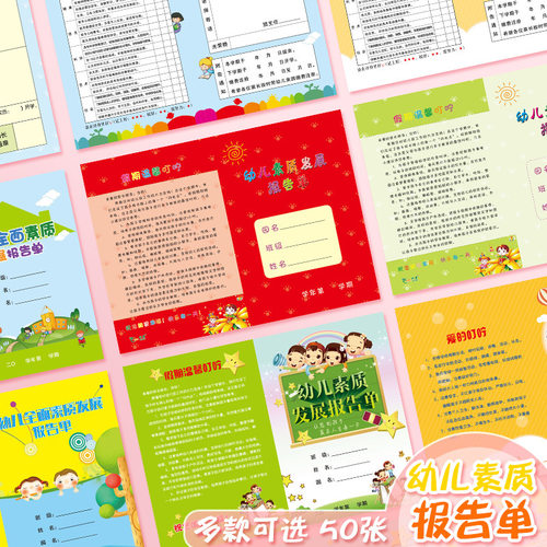 幼儿园全面素质发展报告单成绩单期末暑假寒假放假通用通知书50张 - 图2