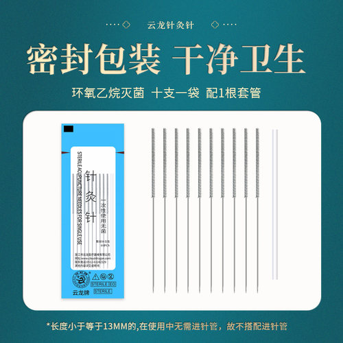 云龙牌500支针灸针一次性医用无菌非银针毫针专用针正品针炙用针 - 图2