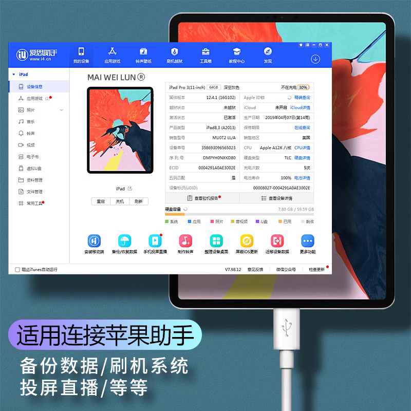 适用于iPadPro连接电脑数据传输mini6USB转接口2024款式21ipadpro平板爱思刷机升级充电iPadair5/4充电线 - 图2