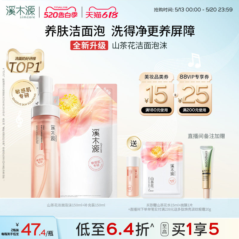 【618抢先购】溪木源山茶花洁面泡沫氨基酸慕斯洗面奶女敏肌温和