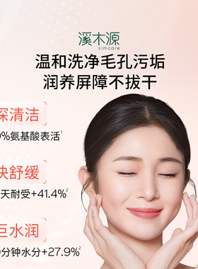 溪木源洗面奶深层清洁舒缓不刺激