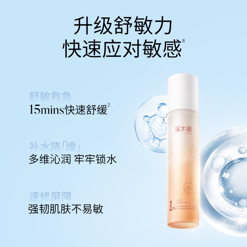 溪木源山茶花精华水舒缓补水爽肤水 溪木源化妆水/爽肤水