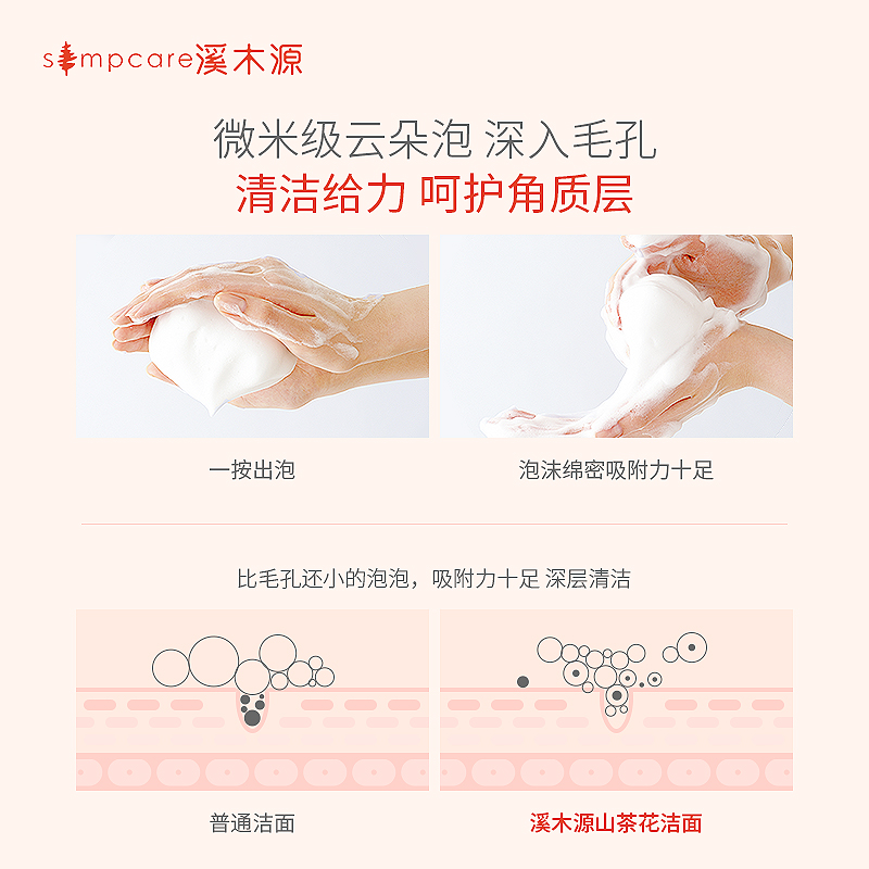 溪木源山茶花氨基酸泡沫洗面奶 溪木源洁面