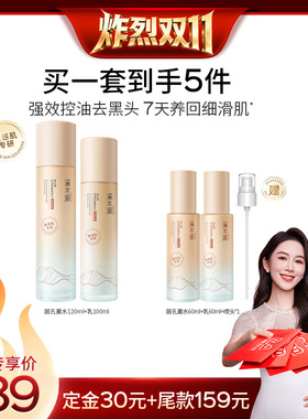 【炸烈双11！0元付定】溪木源层孔菌山茶花水乳控油补水保湿DR