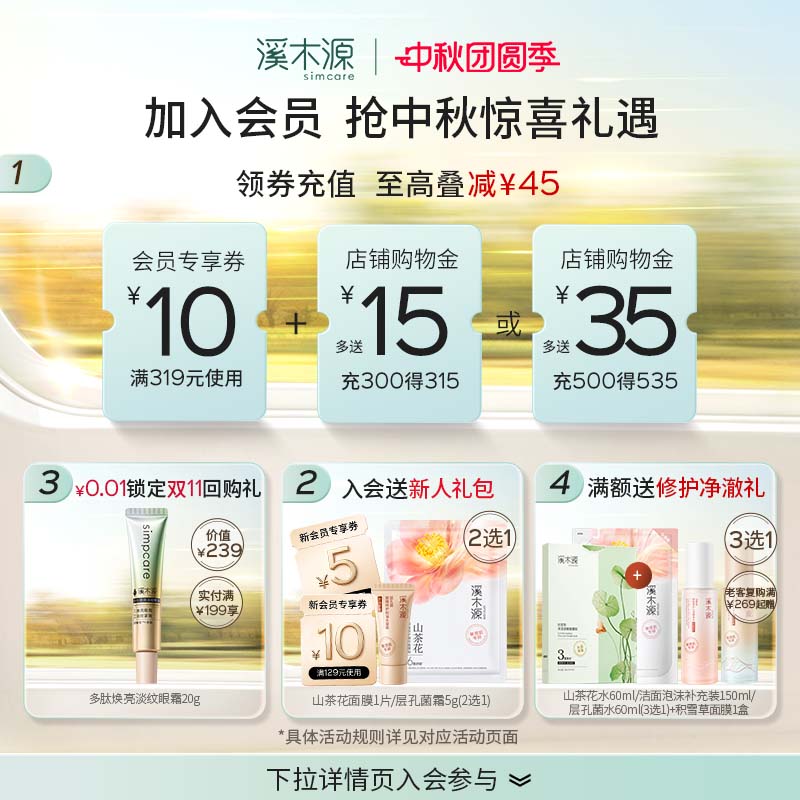 溪木源山茶花水乳套装敏感肌补水保湿