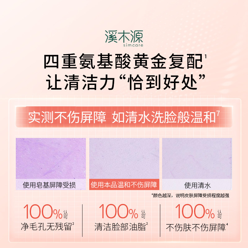 【双11抢购】溪木源山茶花洁面泡沫氨基酸洗面奶慕斯洁面乳清洁