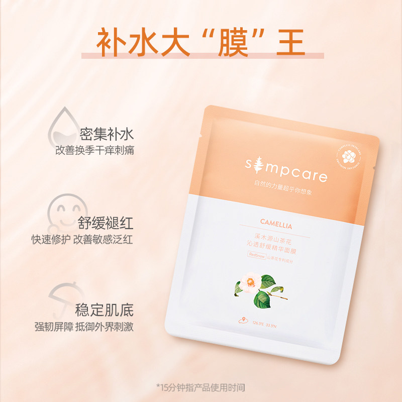 【老爸抽检】溪木源山茶花玻尿酸面膜 溪木源贴片面膜