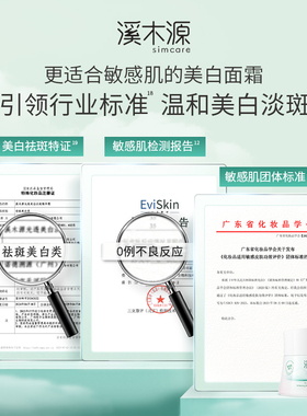 溪木源氧白因面霜敏感肌美白淡斑