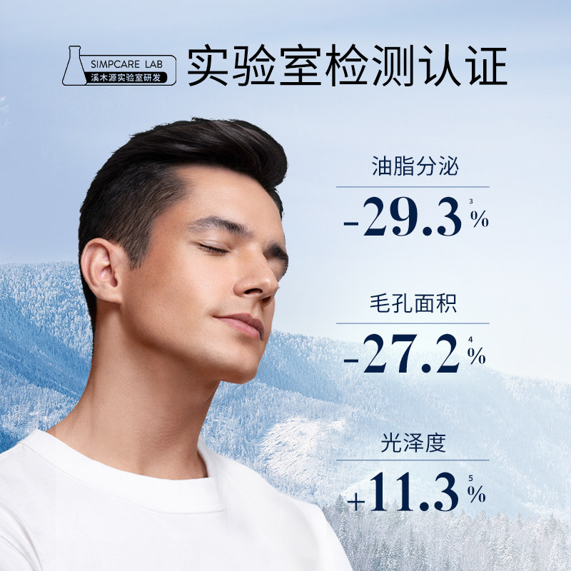 溪木源男士护肤品男士控油水乳补水 溪木源男士护理套装