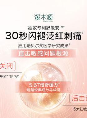 溪木源山茶花面膜敏感肌修护保湿