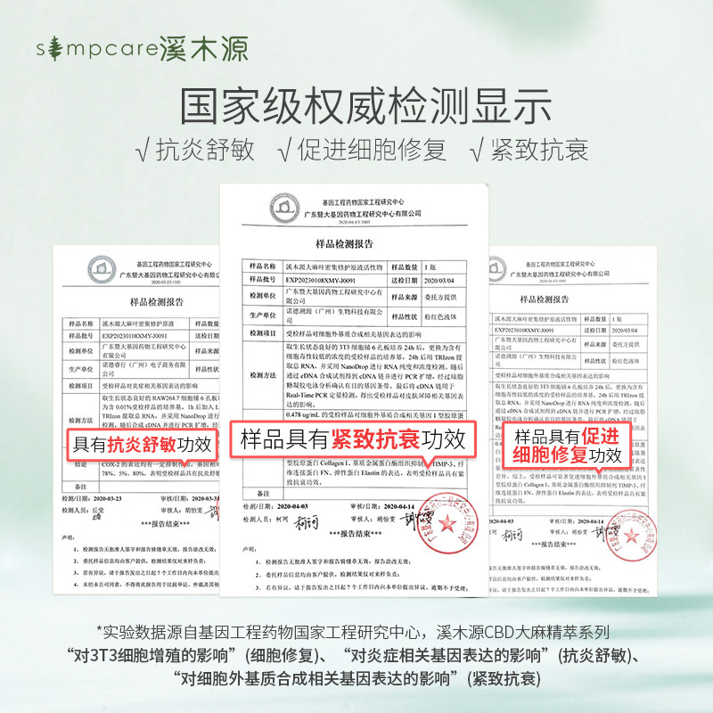 【直播间】溪木源熬夜修护祛痘原液 溪木源液态精华