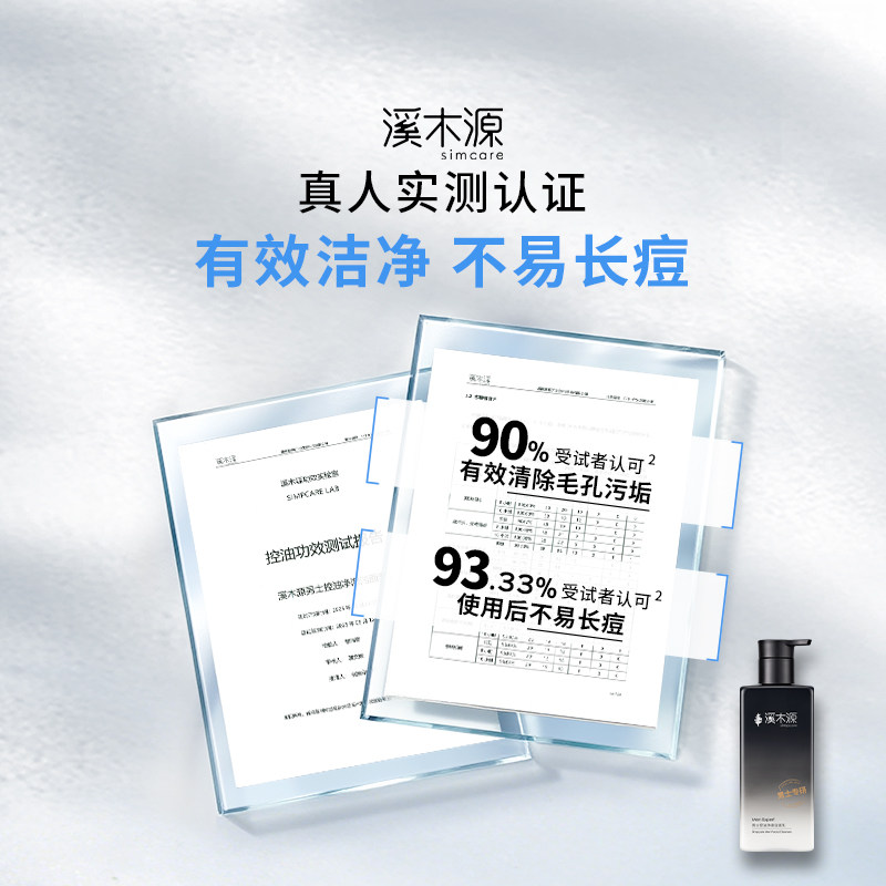 【百亿补贴】溪木源男士洗面奶控油净澈清洁温和男生洁面乳清爽