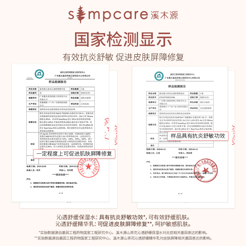 溪木源山茶花保湿水敏感肌女爽肤水 溪木源化妆水/爽肤水