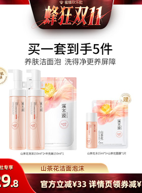 溪木源洗面奶深层清洁舒缓不刺激