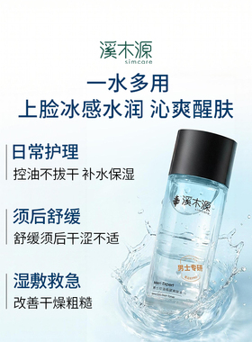 溪木源男士专用补水保湿