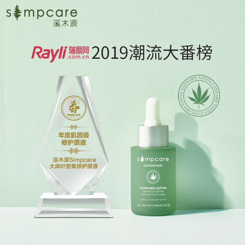 溪木源 大麻叶原液晒后修复熬夜急救抗初老抗衰精华液男女祛痘 CBD 溪木源 大麻叶原液晒后修复熬夜急救抗初老抗衰精华液男女祛痘 CBD