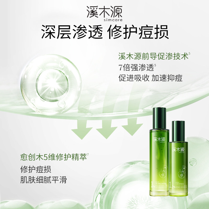 溪木源愈创木抗痘水乳套装油痘敏感肌去闭口保湿舒缓补水护肤品女