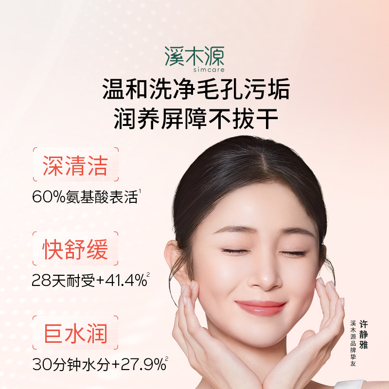 【双11抢购】溪木源山茶花洁面乳氨基酸洗面奶女敏感肌温和男士