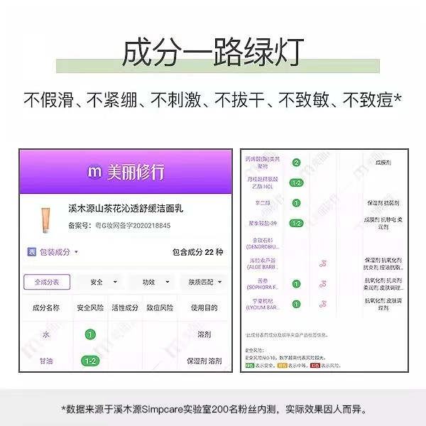 溪木源山茶花氨基酸敏感肌深层清洁 溪木源洁面