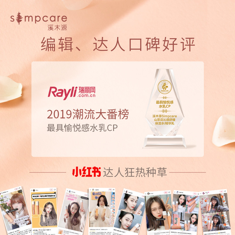 【双11预售】溪木源山茶花补水面霜 溪木源乳液/面霜