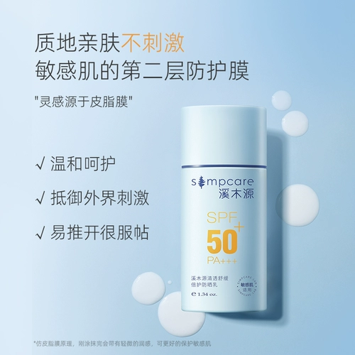 Солнцезащитный крем для лица для чувствительной кожи, УФ-защита, SPF50