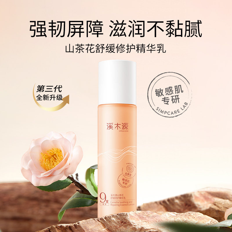 溪木源山茶花舒缓敏感肌褪红精华乳 溪木源乳液/面霜