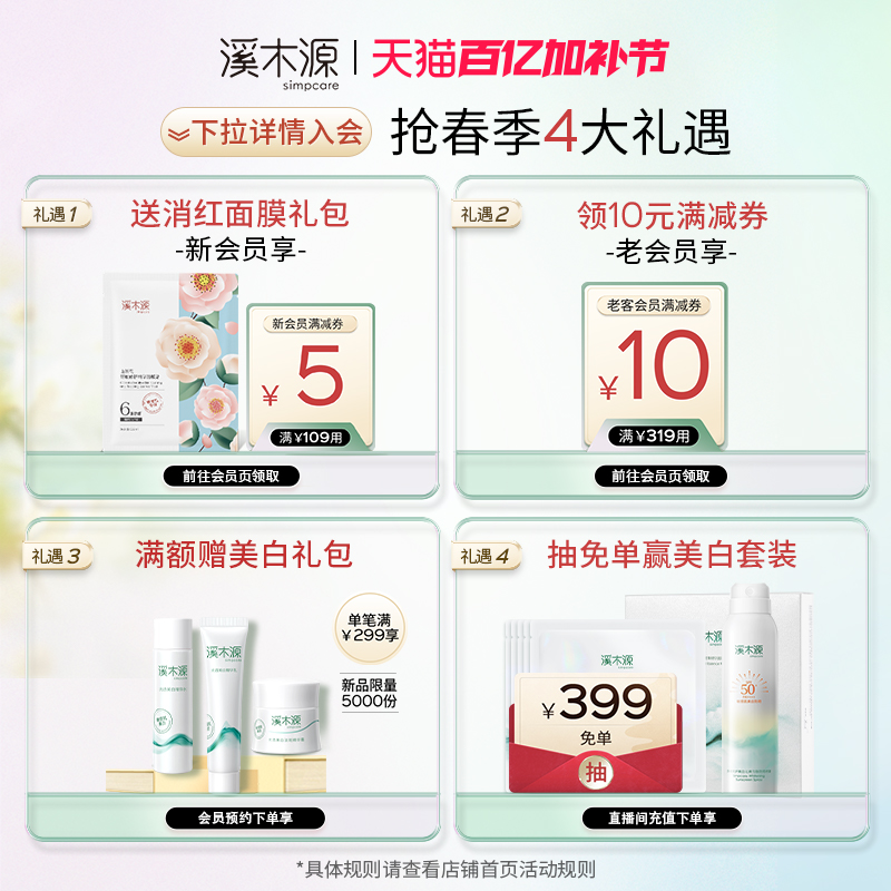 【喻言同款】溪木源山茶花水乳套装敏感肌补水春夏保湿舒缓学生女