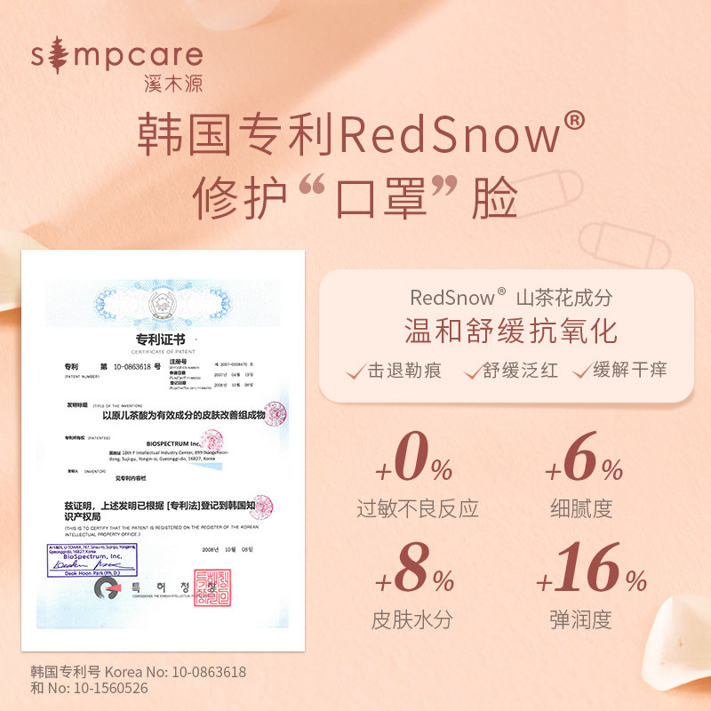 溪木源山茶花敏感肌补水面膜 溪木源贴片面膜