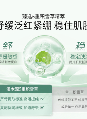 溪木源积雪草面霜保湿
