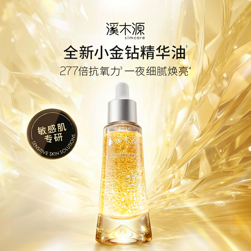 溪木源山茶花舒缓修护肌底屏障保湿面部精华油润肤以油养肤敏感肌