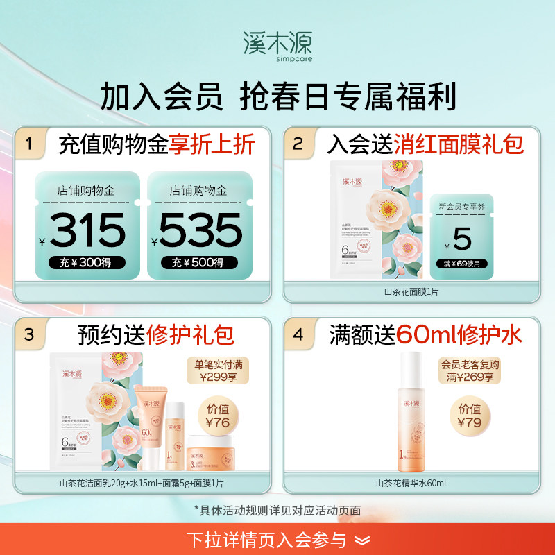 溪木源山茶花面霜保湿滋润清爽乳液敏感肌舒缓修护褪红精华正品女