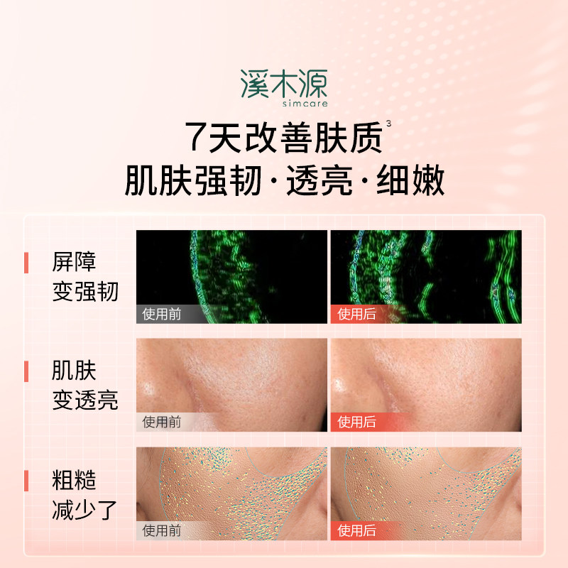 溪木源山茶花水乳套装敏感肌补水保湿舒缓修护屏障学生护肤化妆品