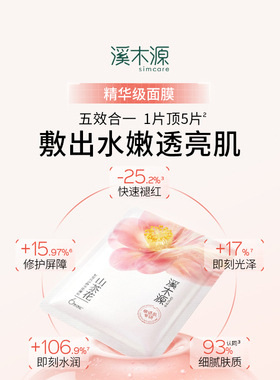 【百亿补贴】溪木源山茶花面膜积雪草补水保湿舒缓补水贴片面膜