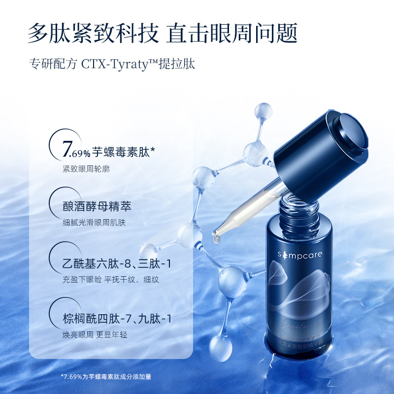 溪木源芋螺毒素紧致眼部精华露眼霜 溪木源眼霜